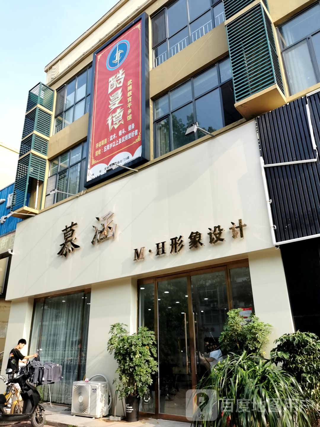 酷德曼武搏馆