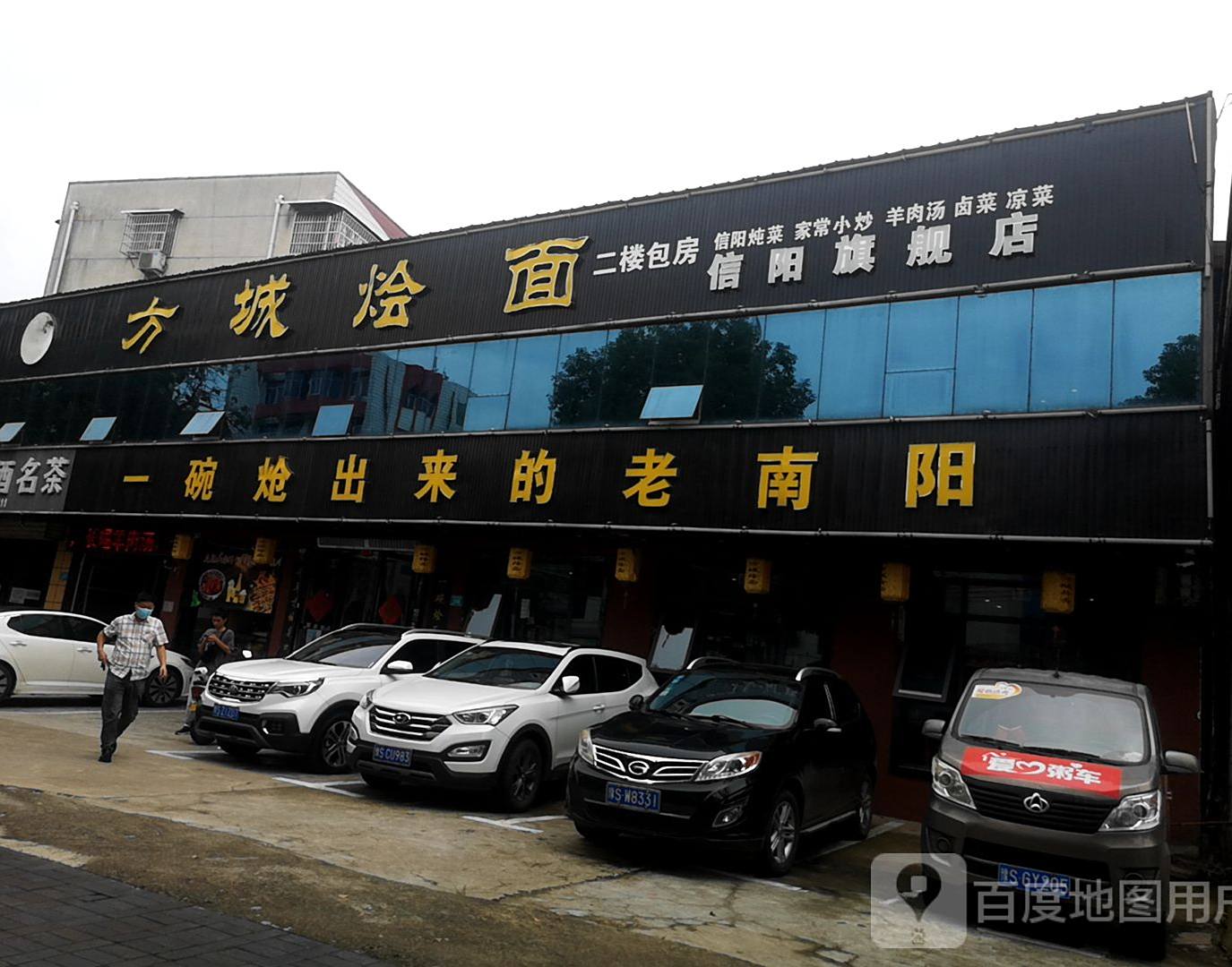 方城烩面(平中大街店)