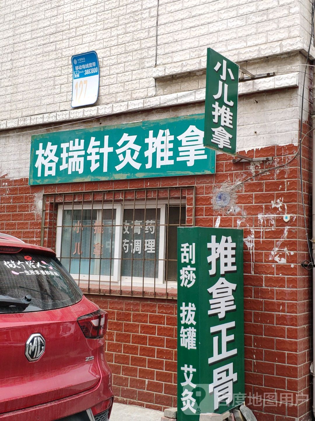 格瑞推拿馆(丹阳小区店)