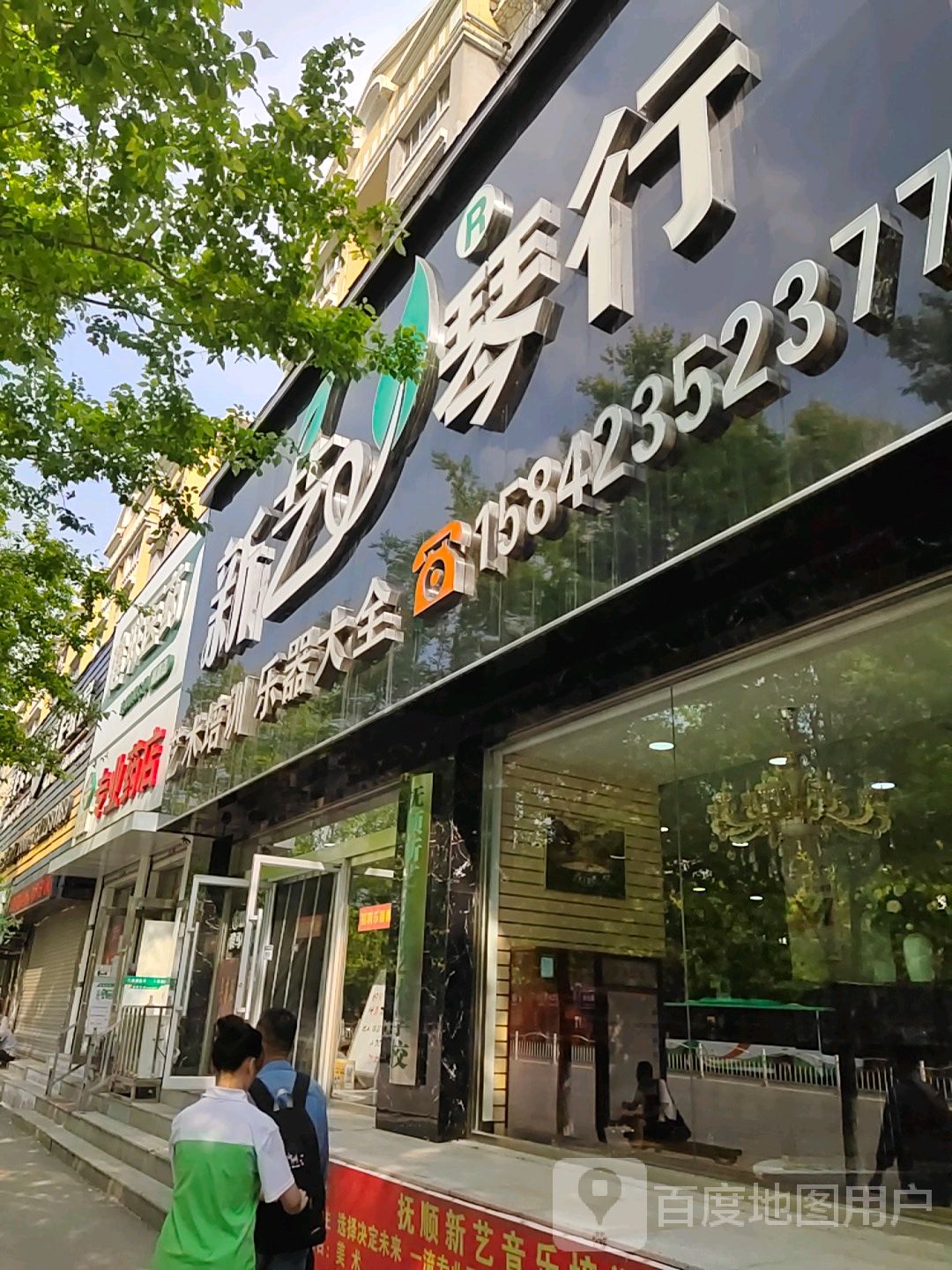 新艺琴行(雅马哈钢琴专卖店)