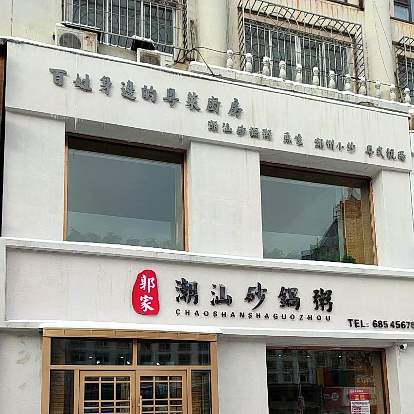百姓身边的粤菜厨坊