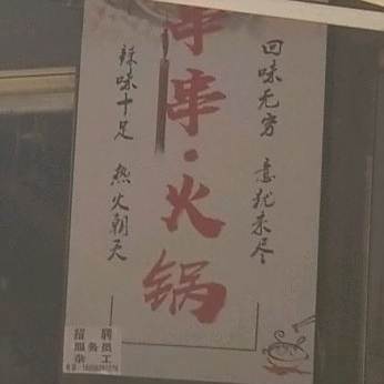 签名串串大型自助活过