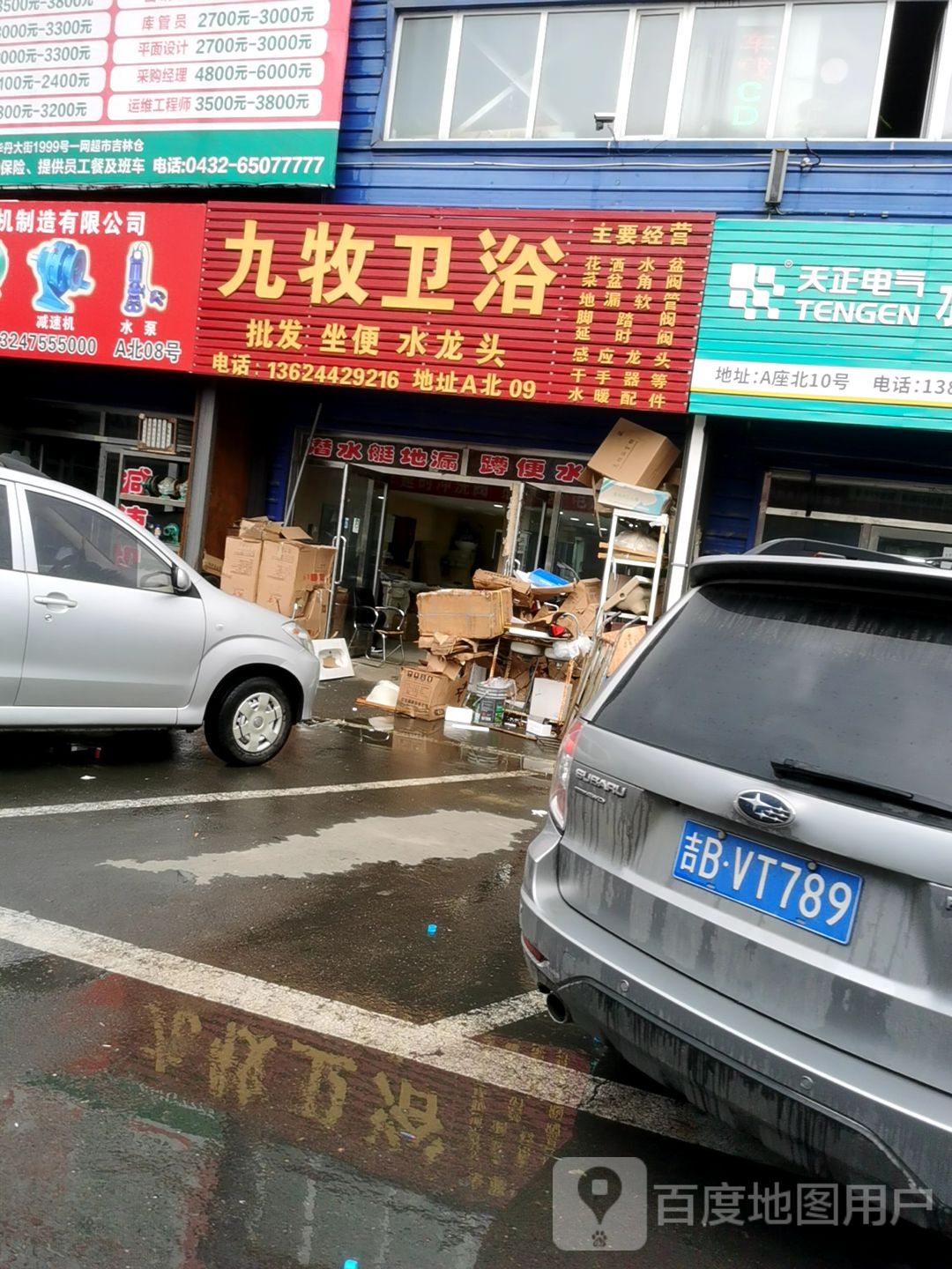 九牧卫浴(统泰新物华五金机电批发城A座店)