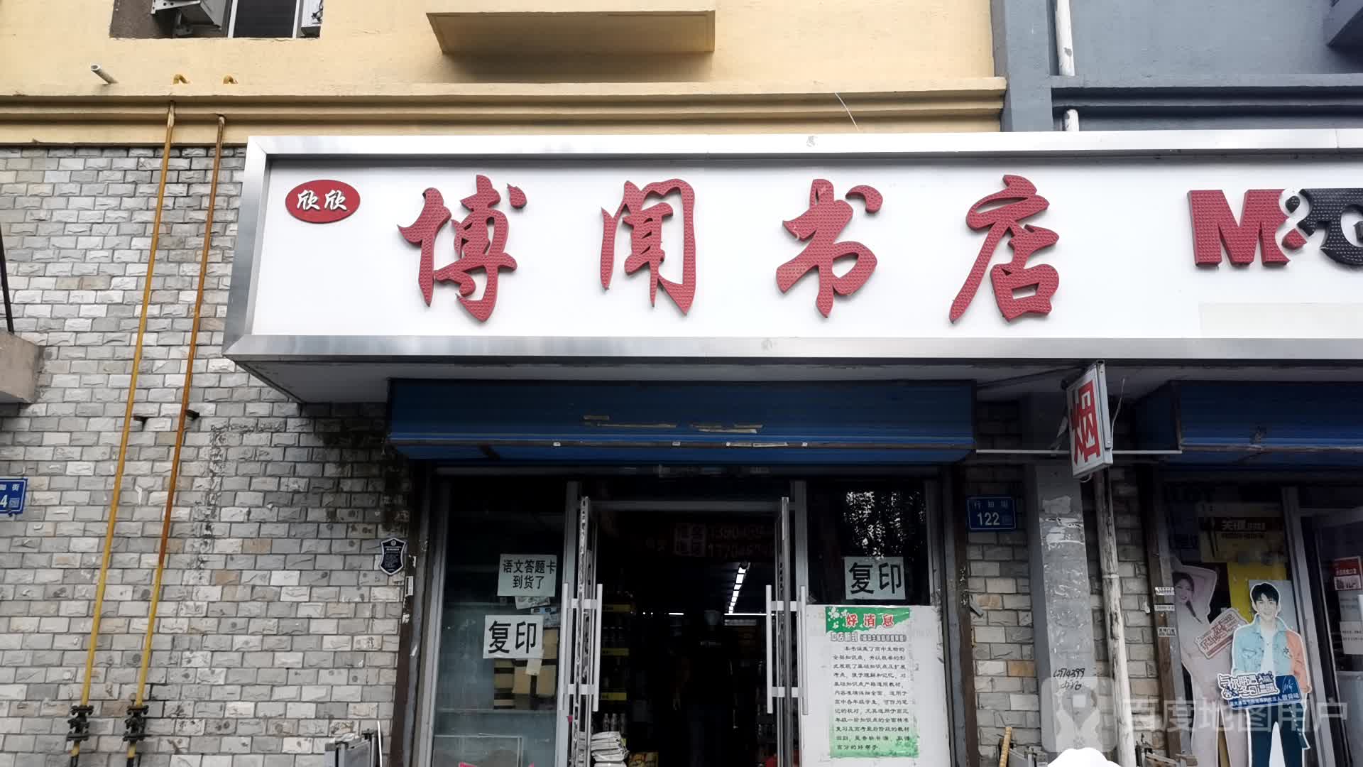 博文书店(行知街店)