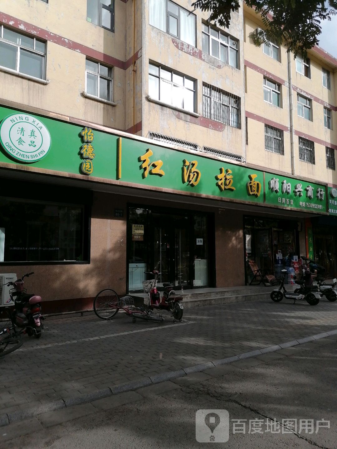 顺兴商行(前进南路店)