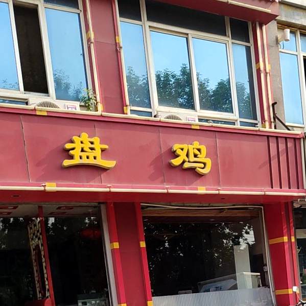 恒意饭庄(六路店)