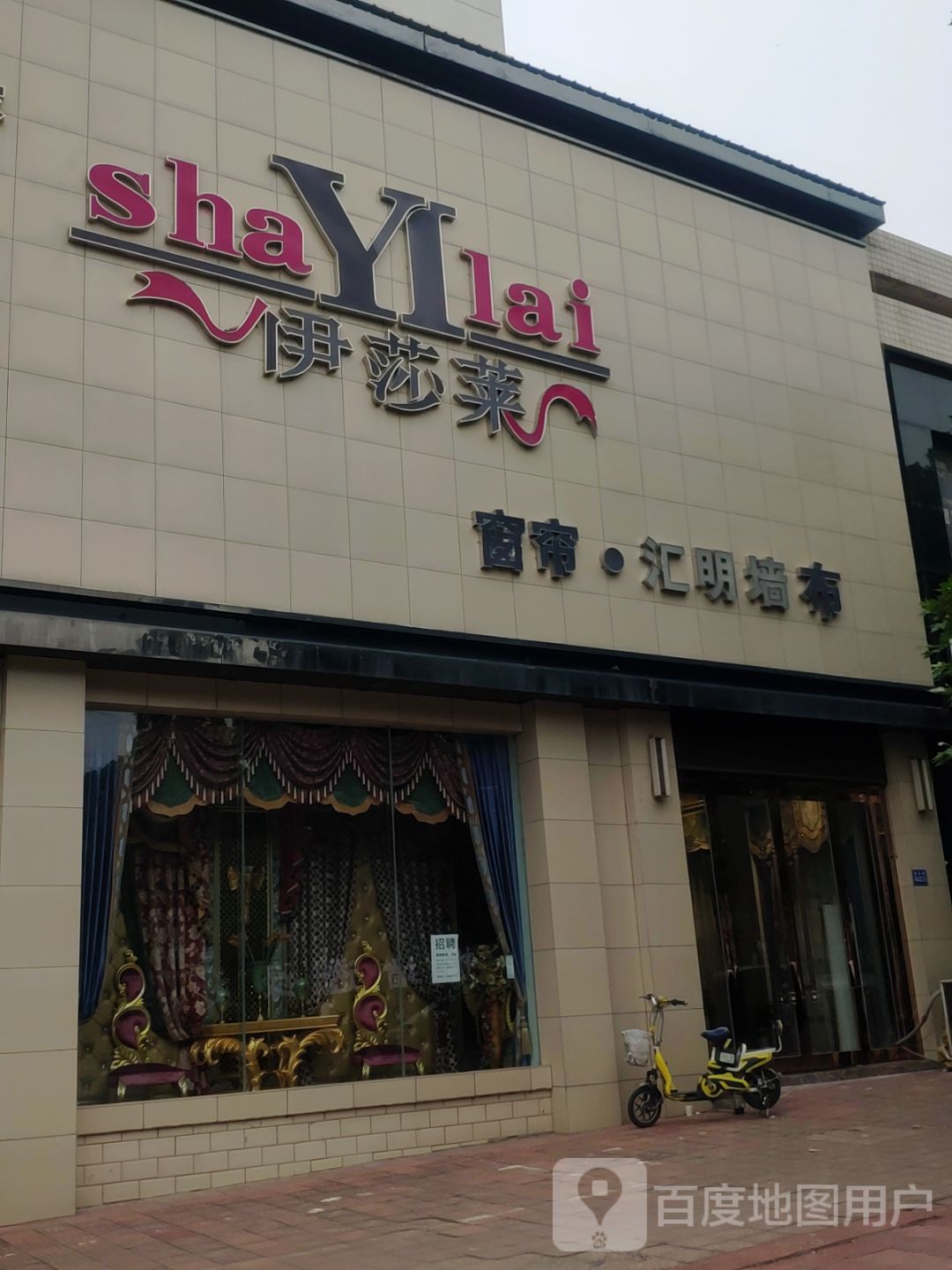 巩义市伊莎莱(巩义授权店)