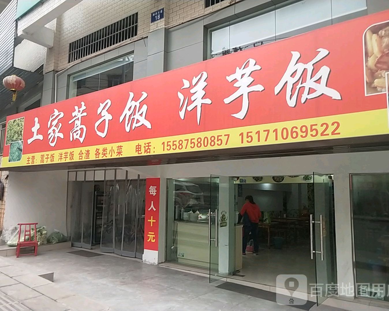 土家号子饭