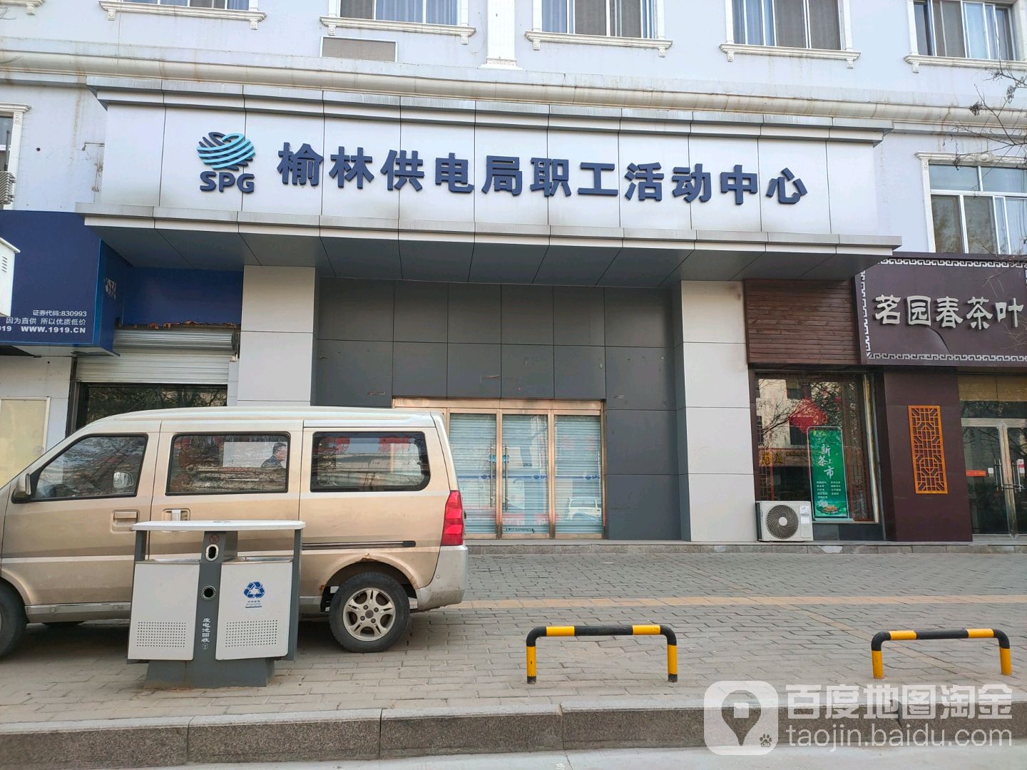国网榆林供电公司职工活动中心