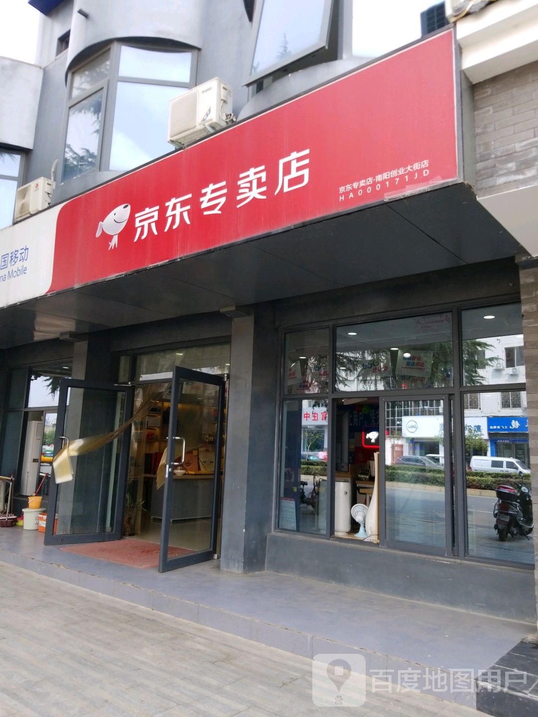 京东专卖店(南阳创业大街店)