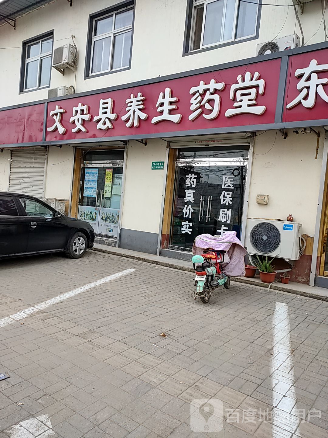 养生药堂