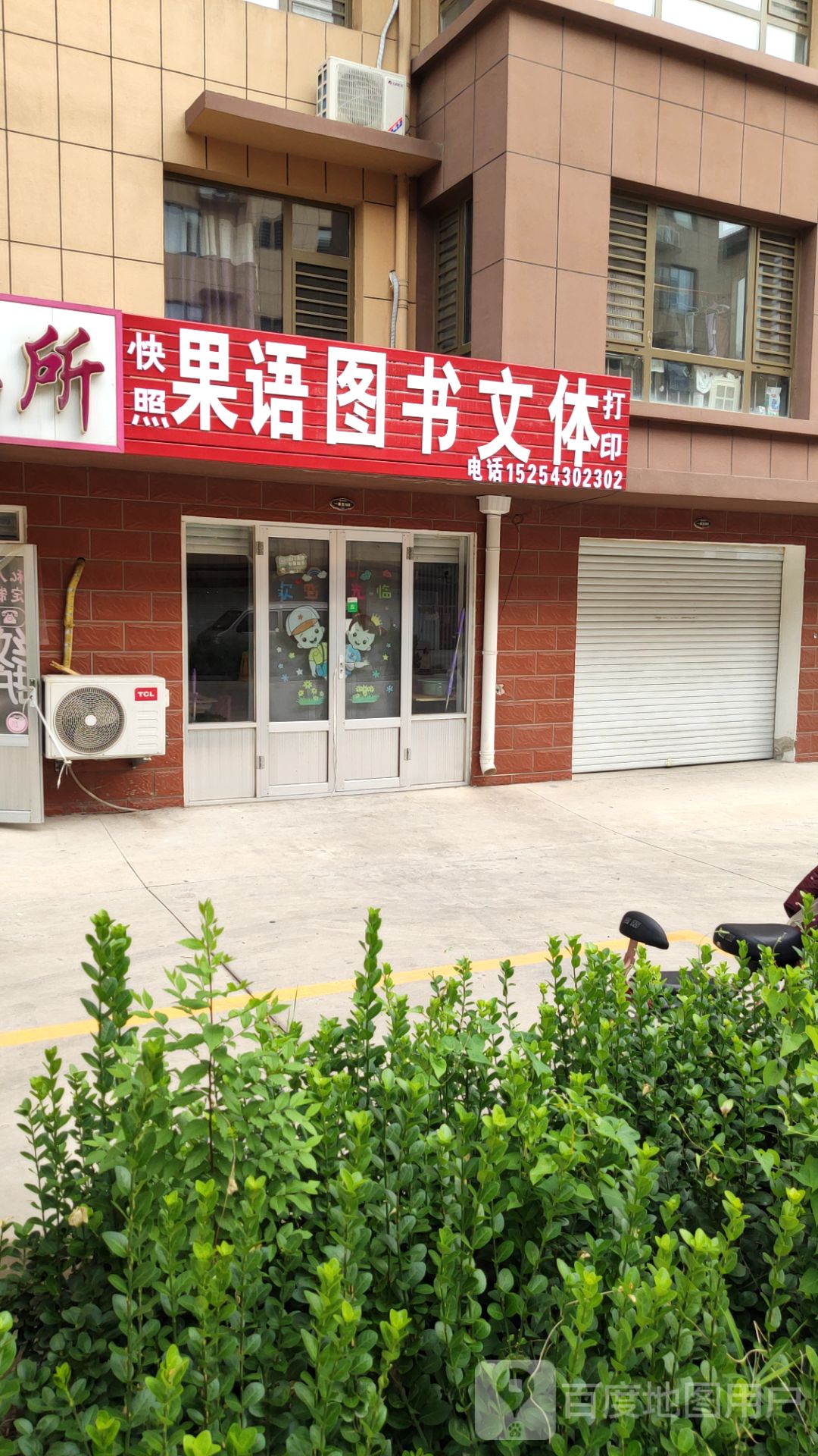果语图书文体
