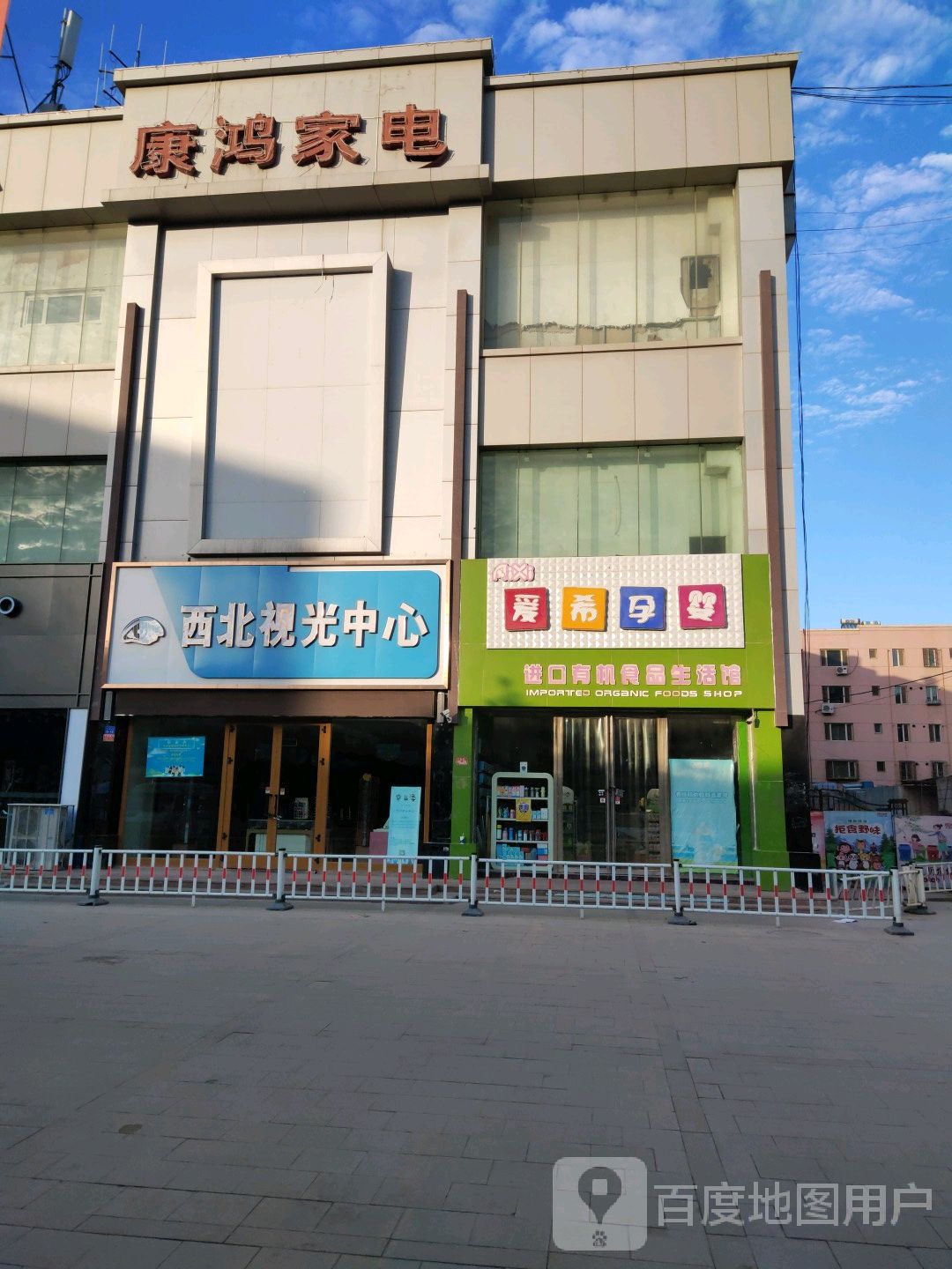 康鸿家店