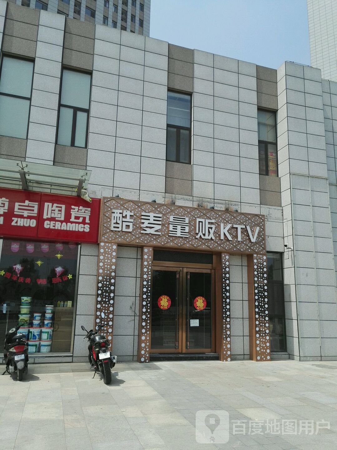 酷秀量贩KTV