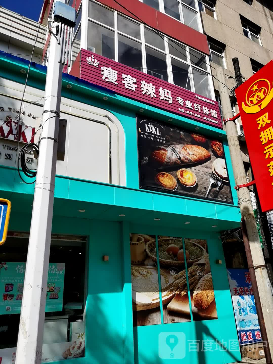 客辣妈辣妈专业减肥馆(百货大楼店)