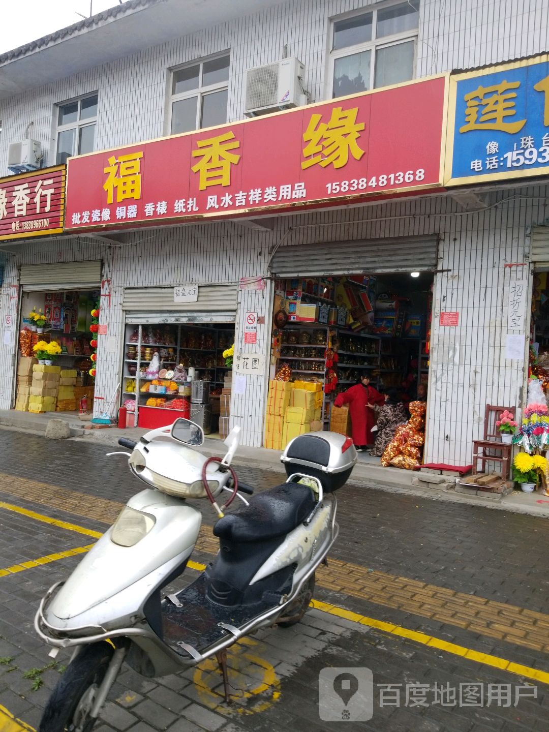 佛香缘(医圣祠路店)