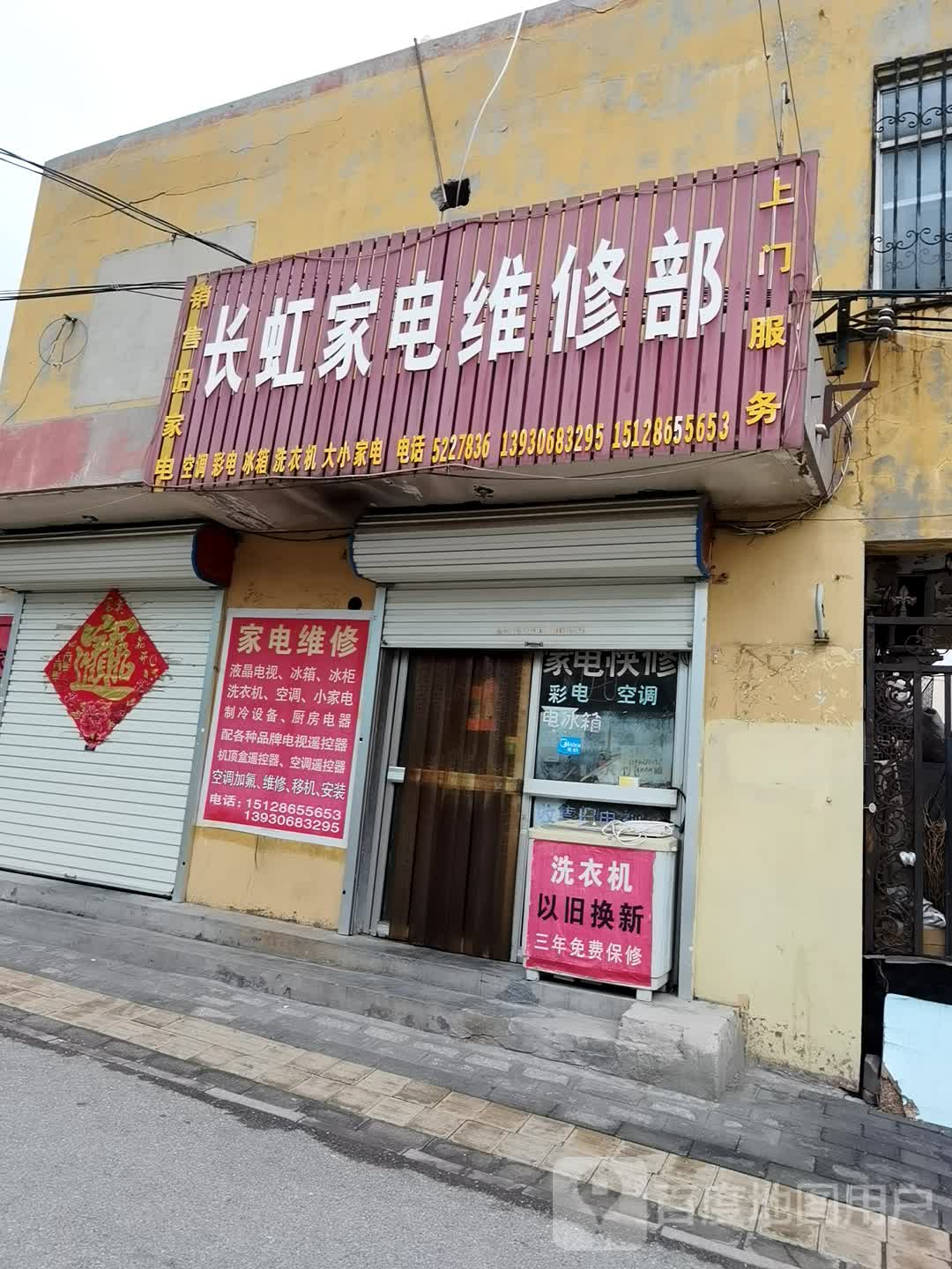 长虹家电维修