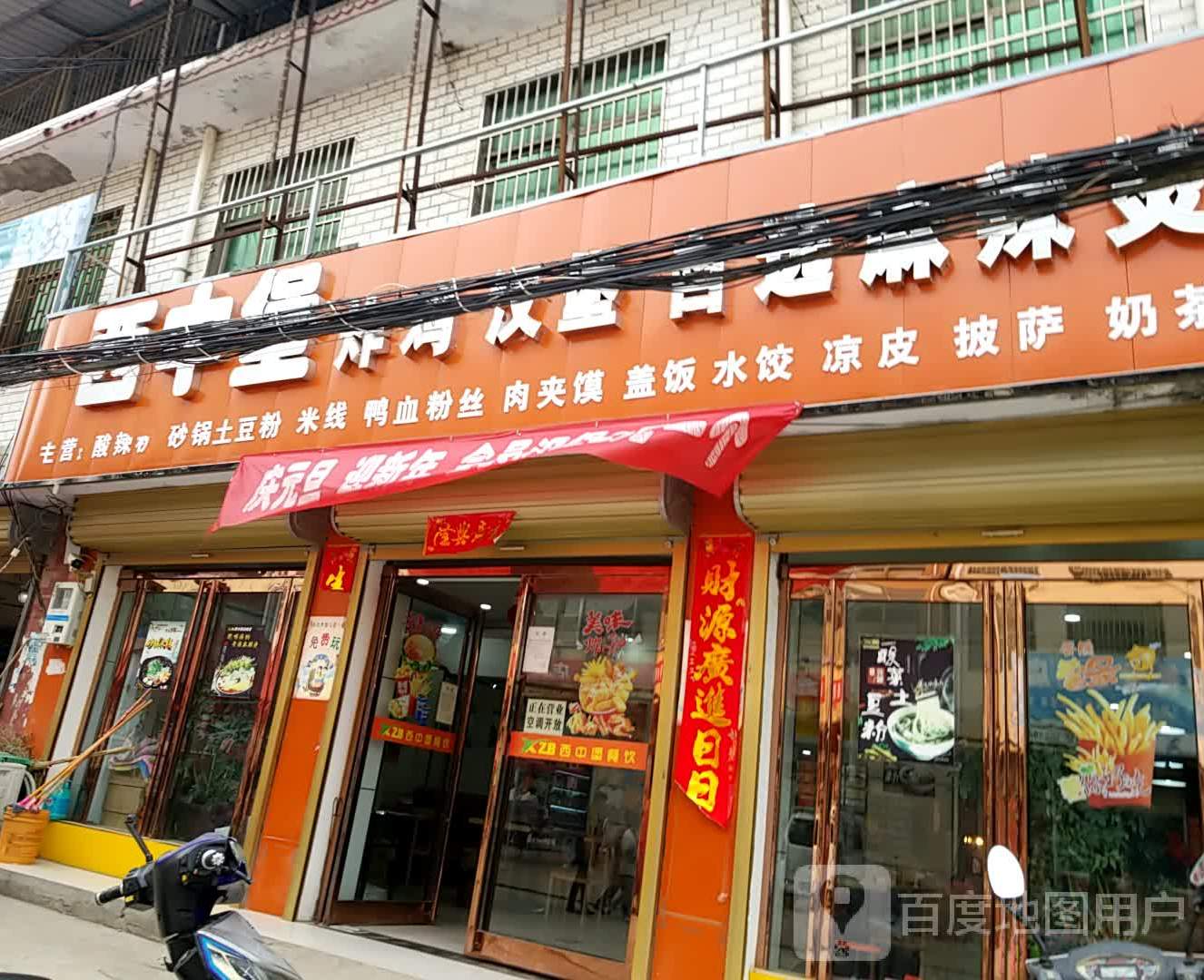 西中煲炸鸡汉堡