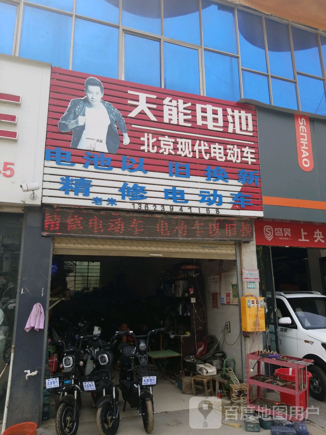 商水县天能电池(阳城大道店)