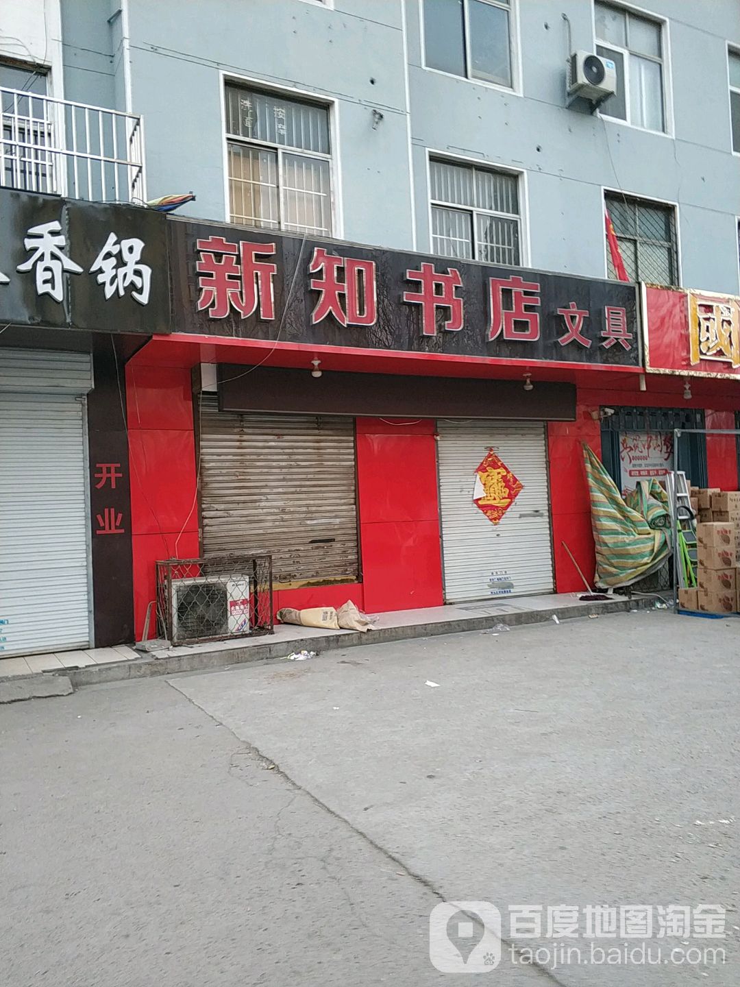 步步(新知书店)