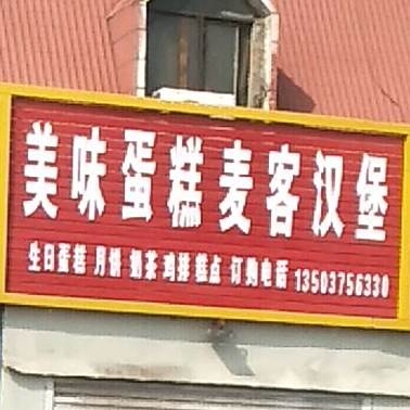 美味橱(昆阳大道店)