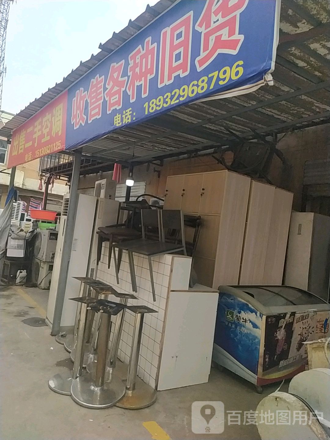 收售各种旧货