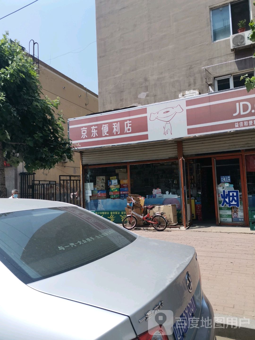 京东便宜店(保安街店)