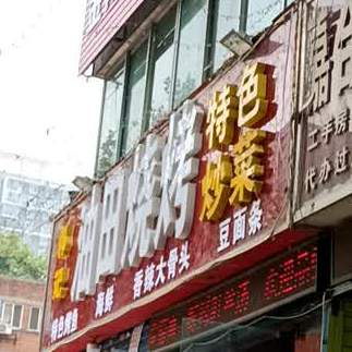 郭记油条烧烤