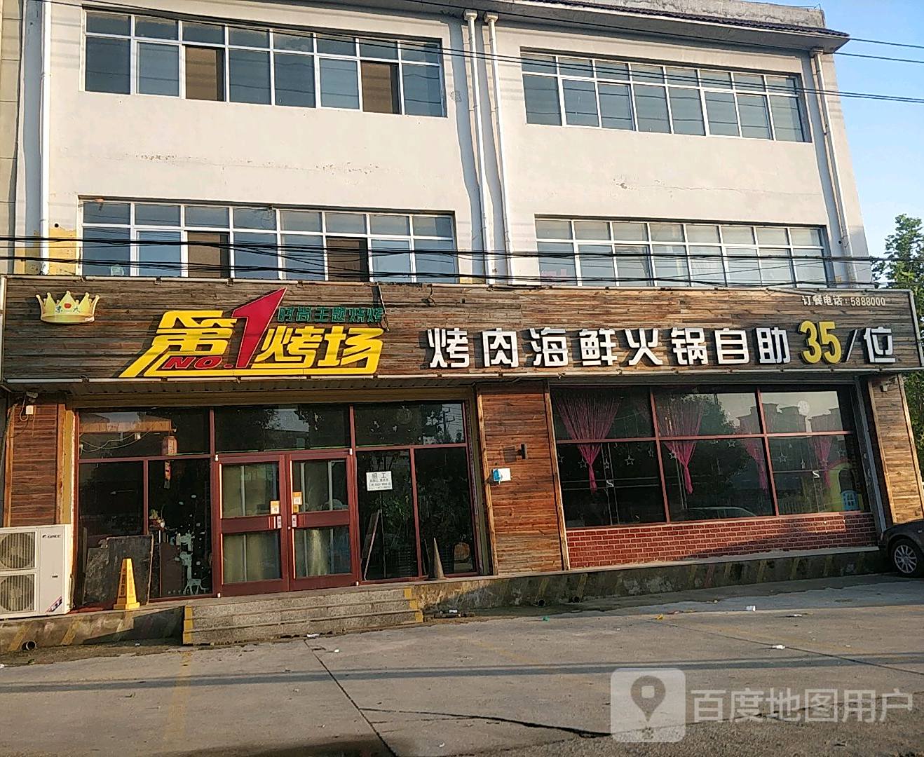 第1烤场烤肉海鲜火锅自助