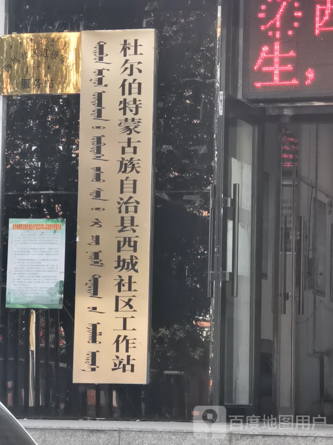 大庆市杜尔伯特蒙古族自治县哈萨尔路(西湖家园东南侧)