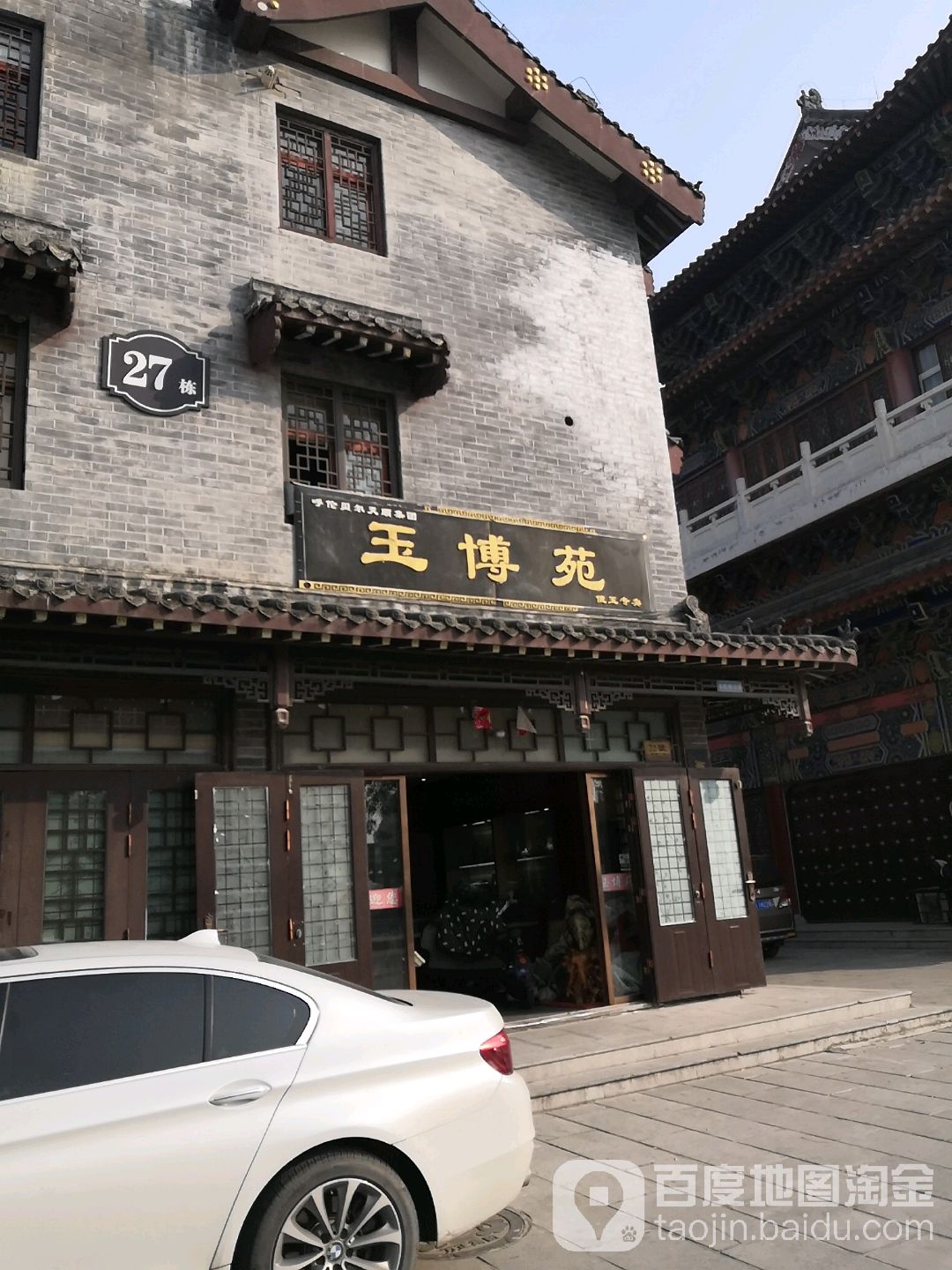 博玉苑