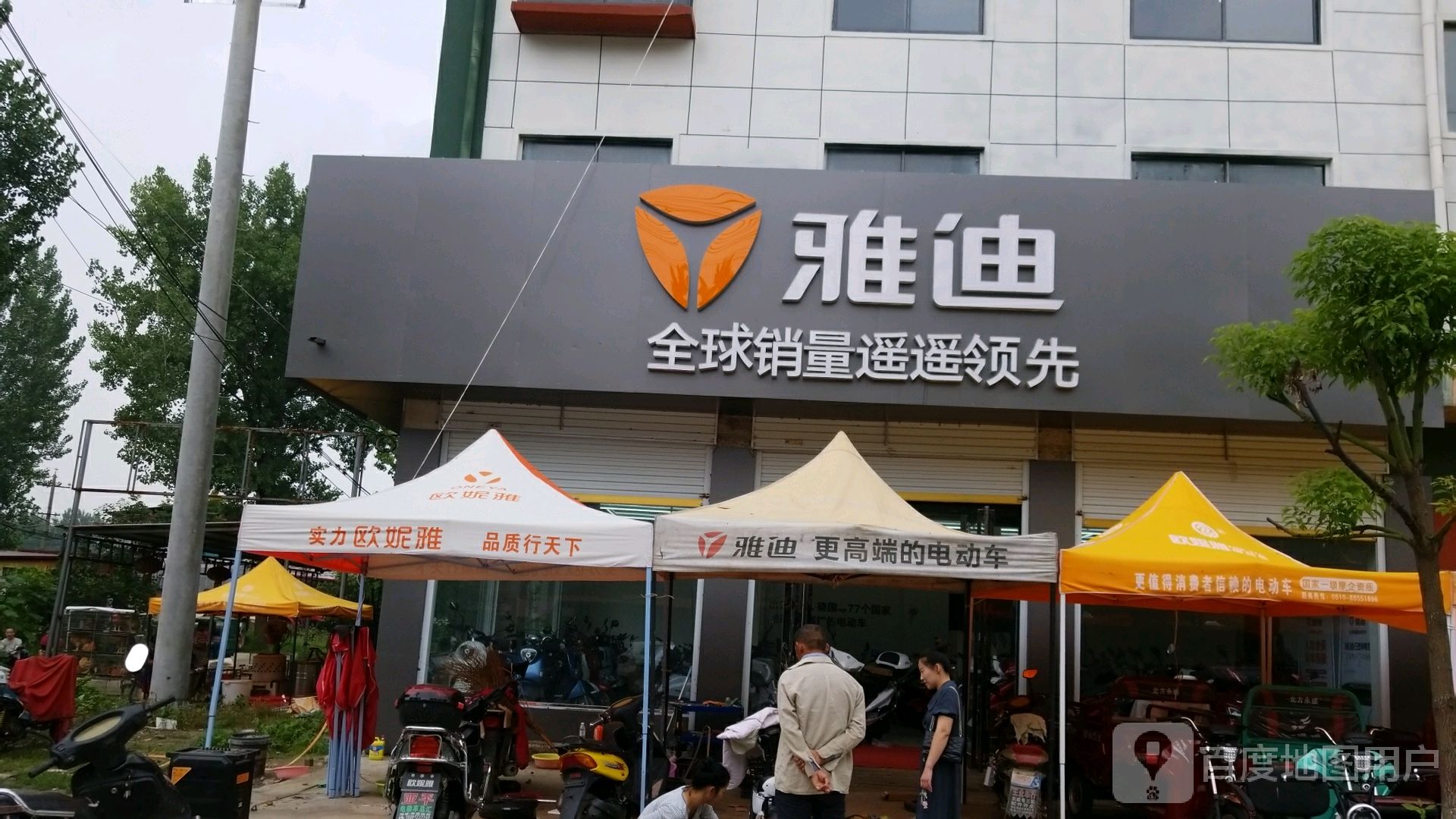 平舆县辛店乡雅迪电动车(新阳大道店)