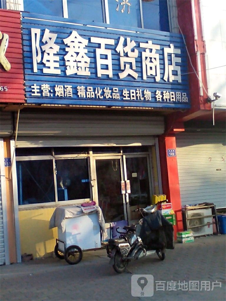 隆鑫超市