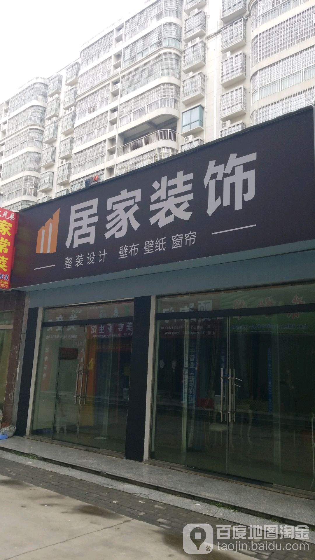 光山县居家装饰(金泰建材港店)