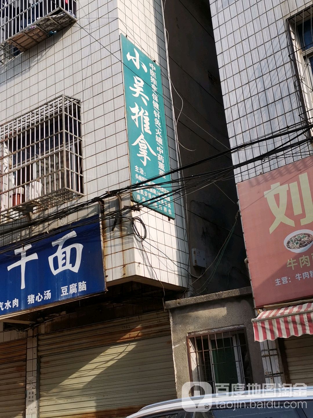 小吴推拿环境