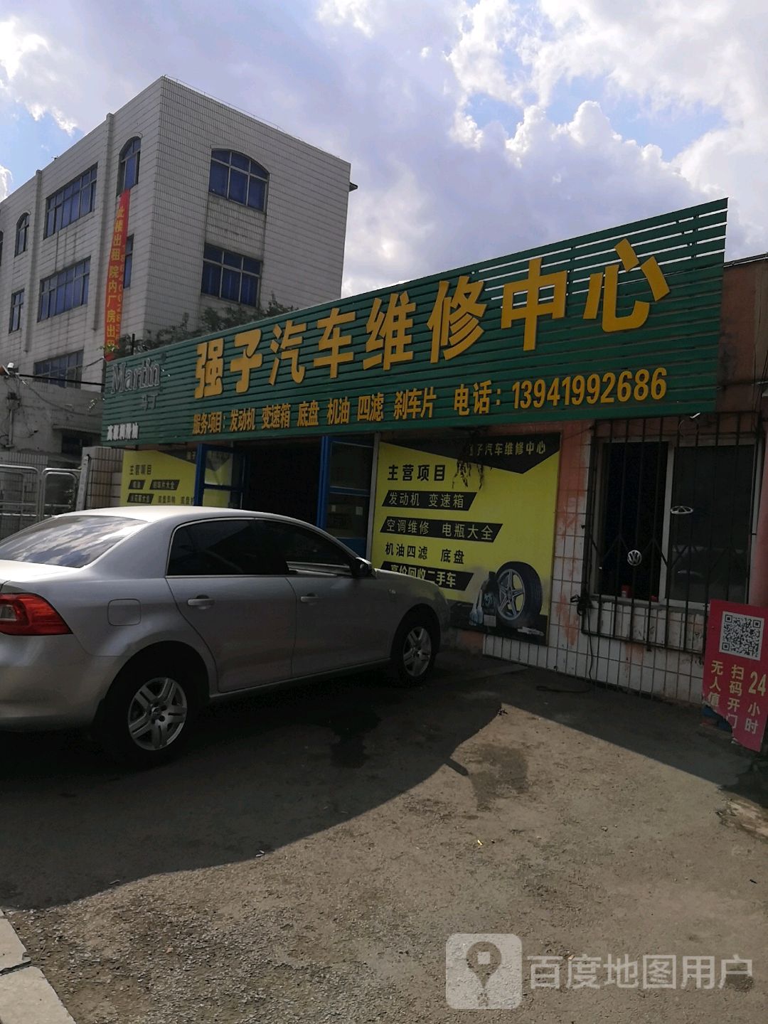 强子汽车维修中心