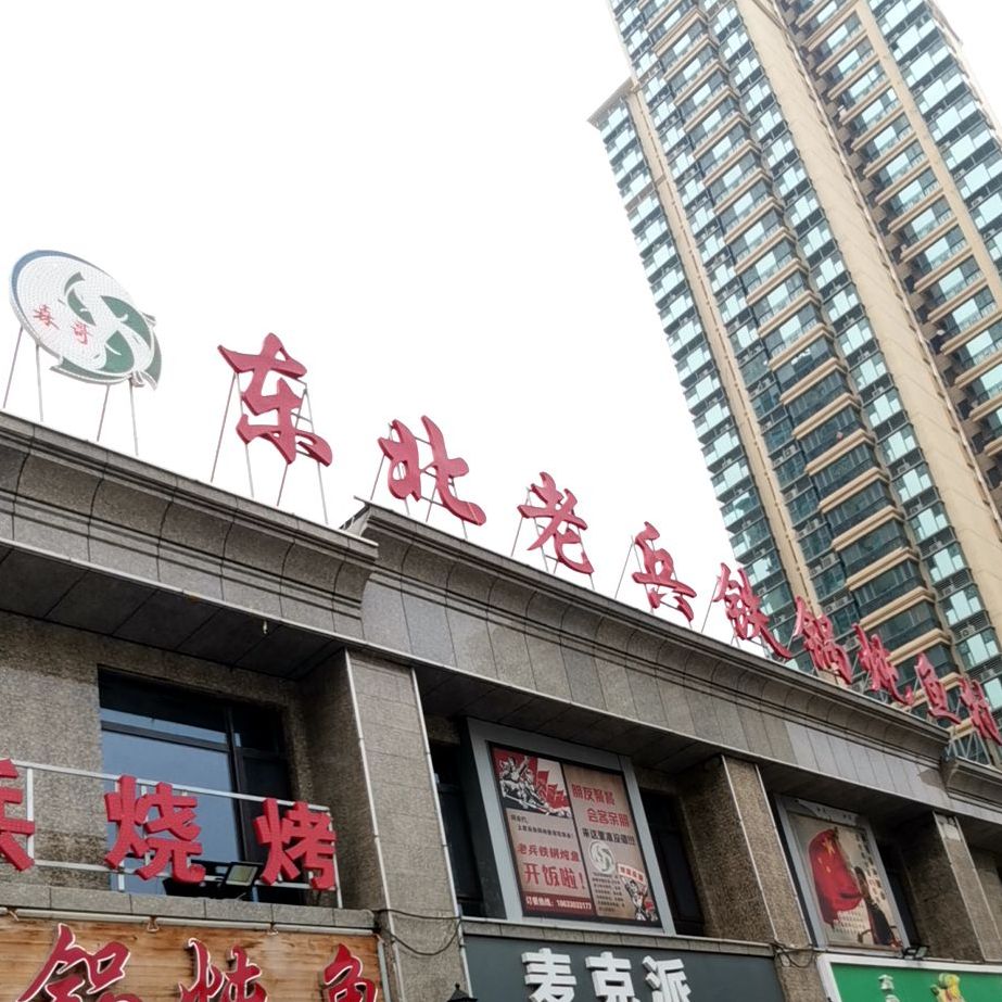 老兵烧烤城