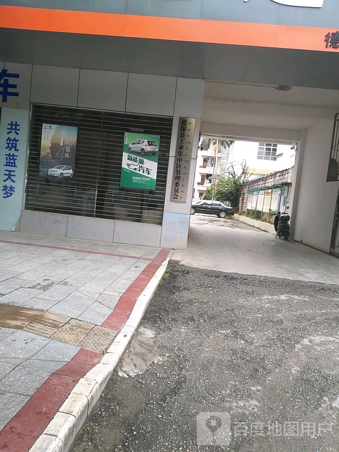 德保县工业集中区管理委员会