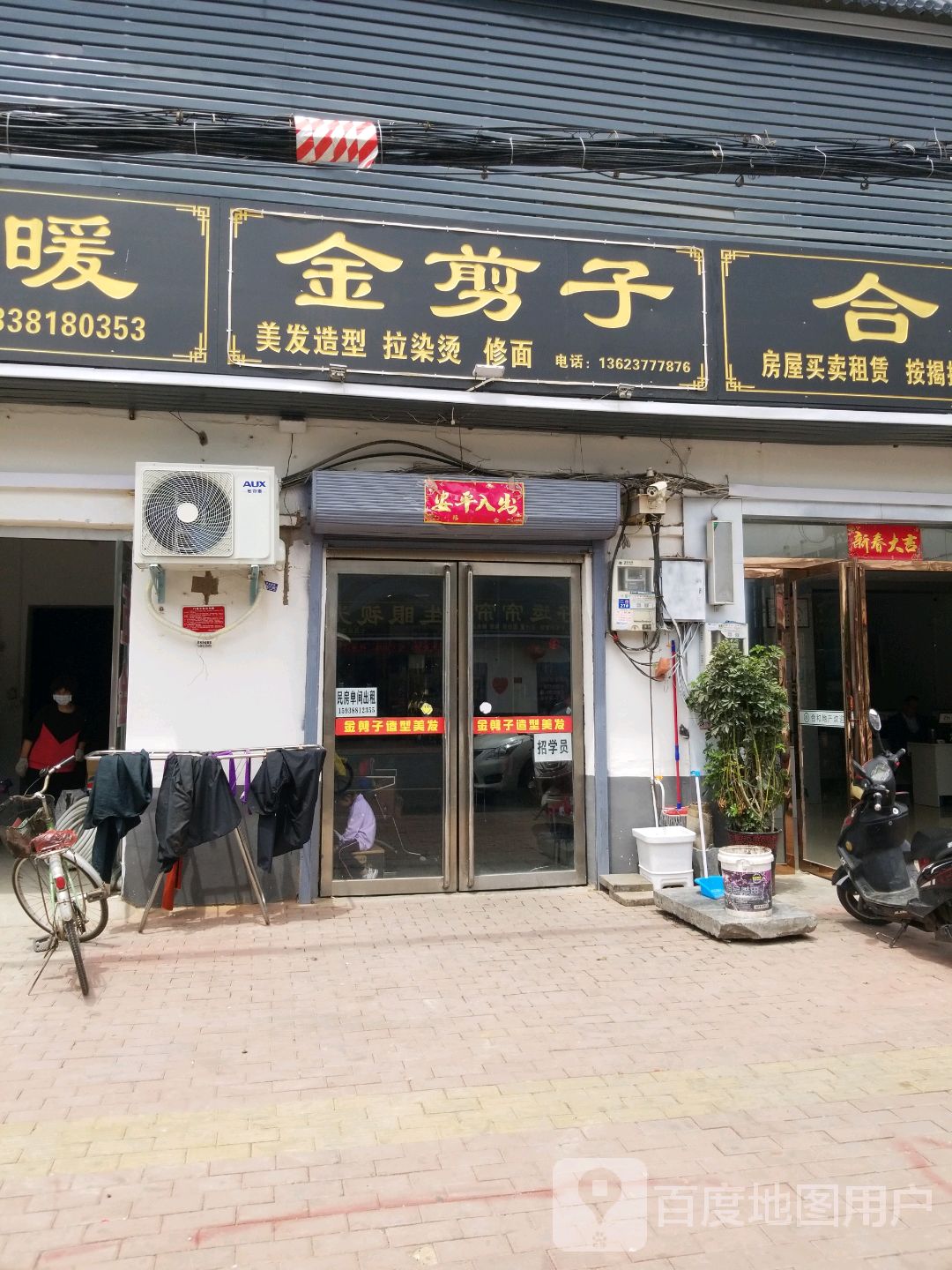 金剪子(工农路店)