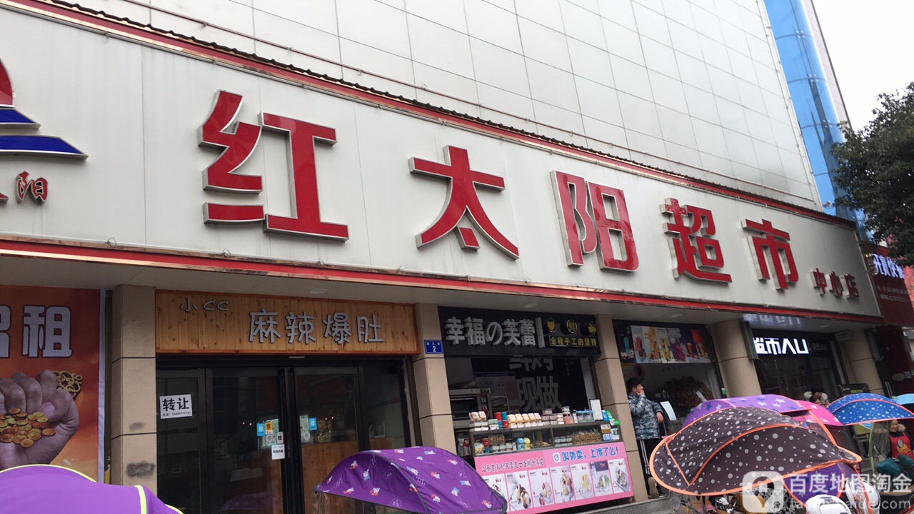 上蔡县红太阳购物广场(中心店)