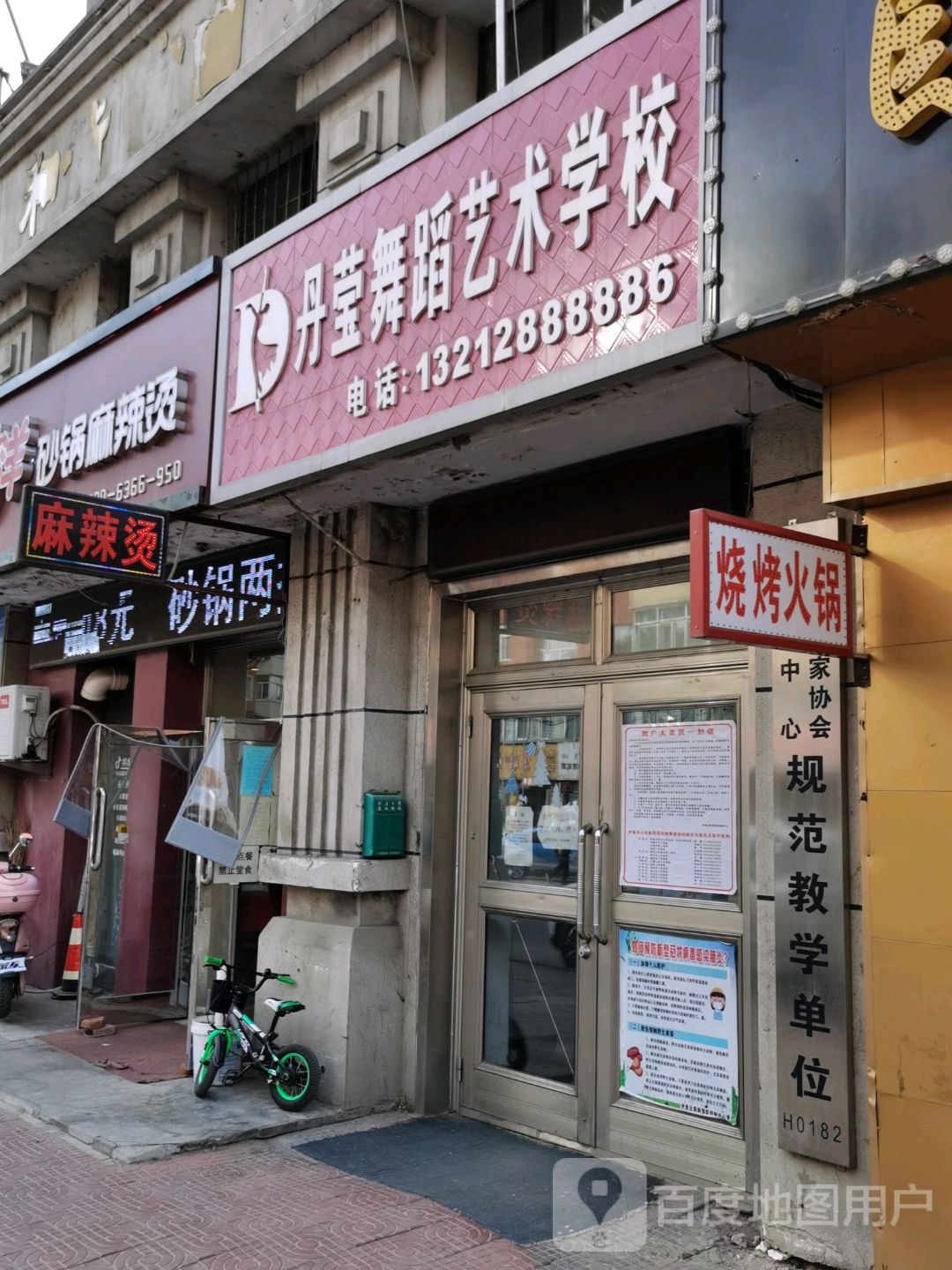 丹莹舞蹈艺术学校(新华街店)