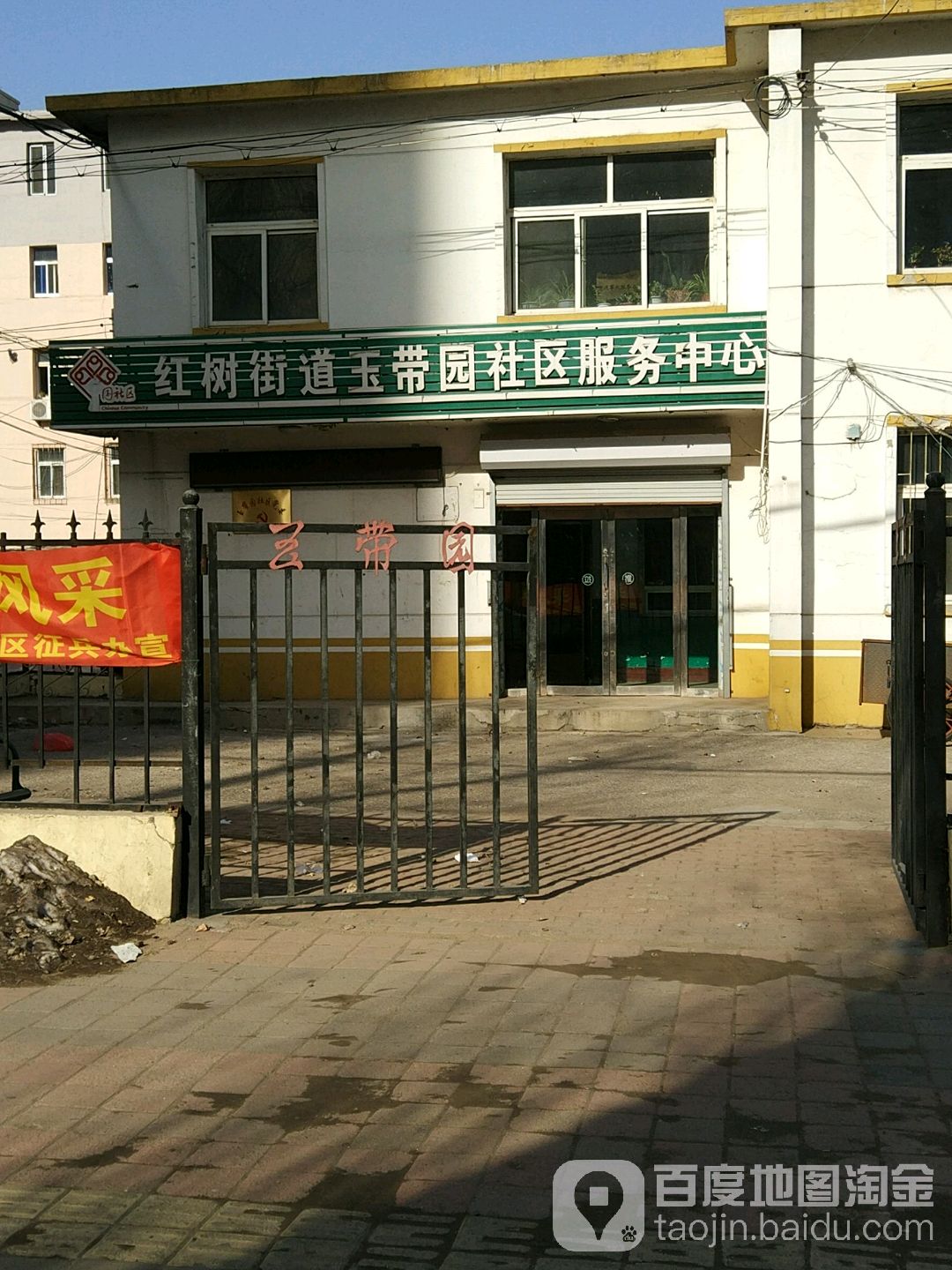 辽宁省阜新市太平区太平东街与红树路交叉口西