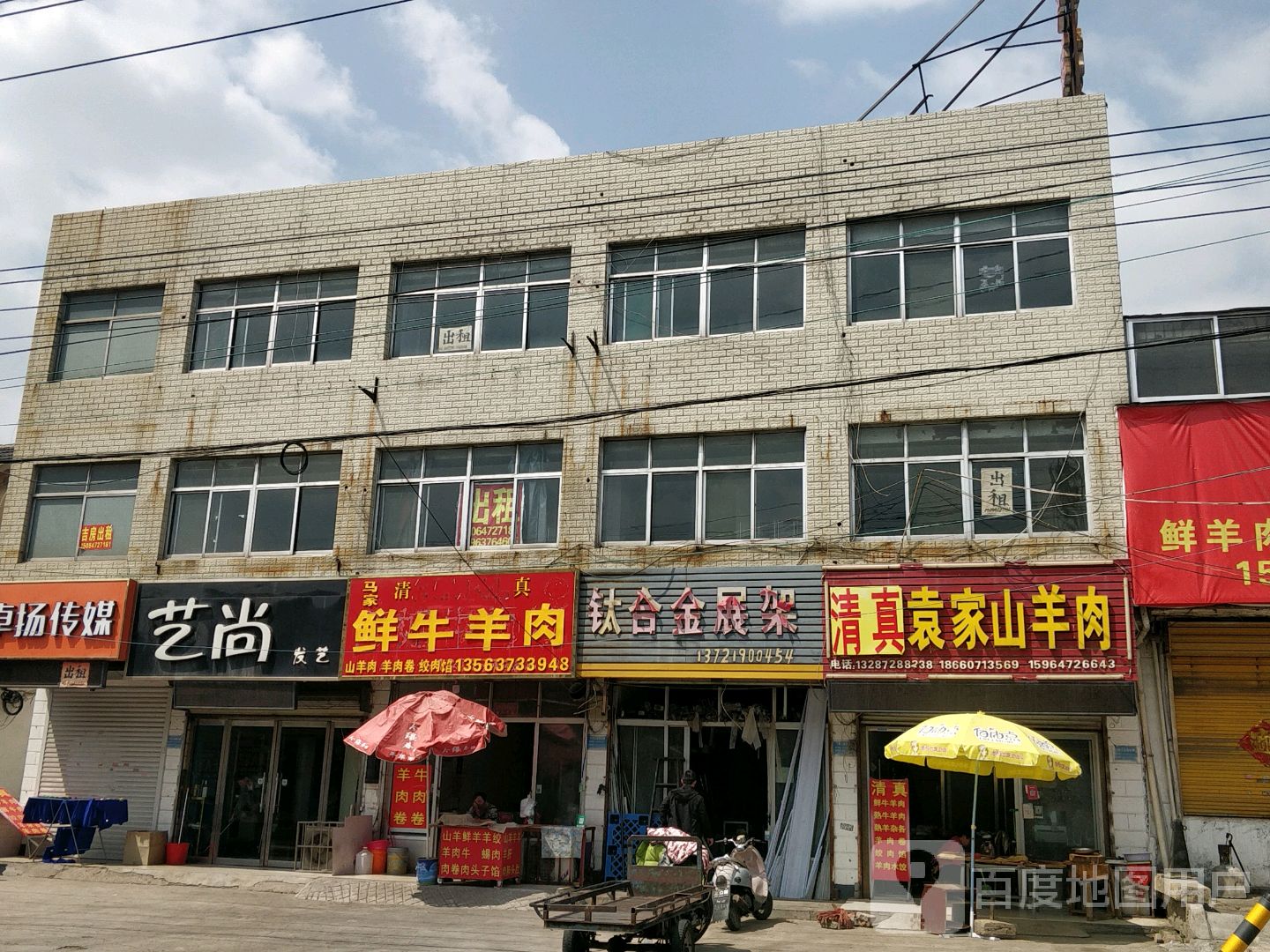 马家鲜牛羊肉