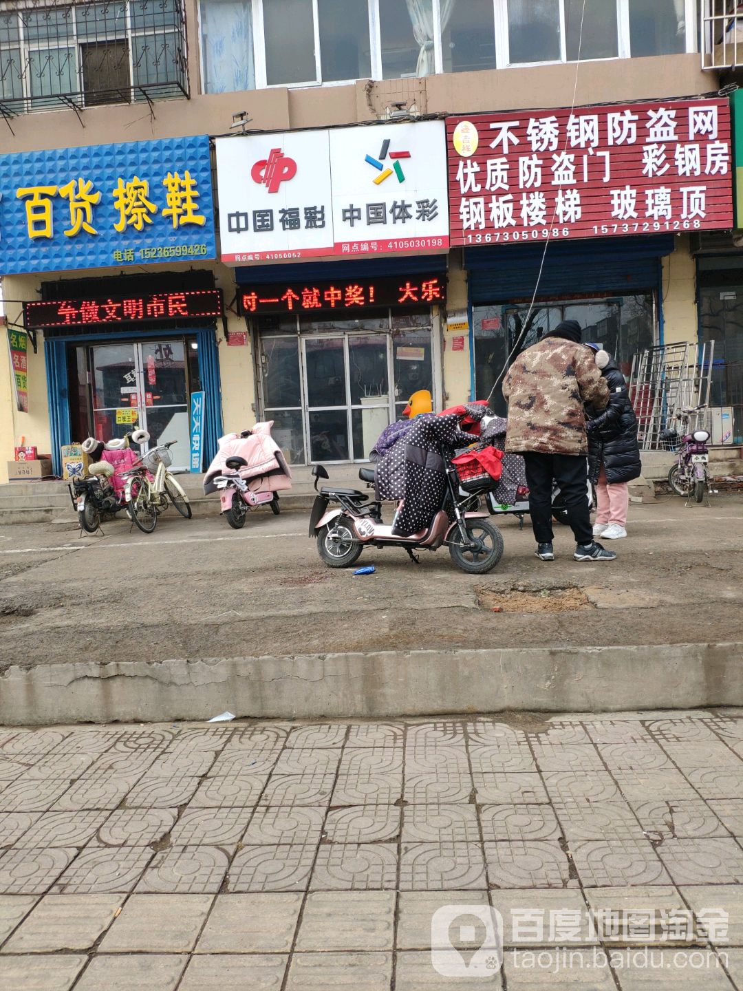 中国福利彩票(东风路店)