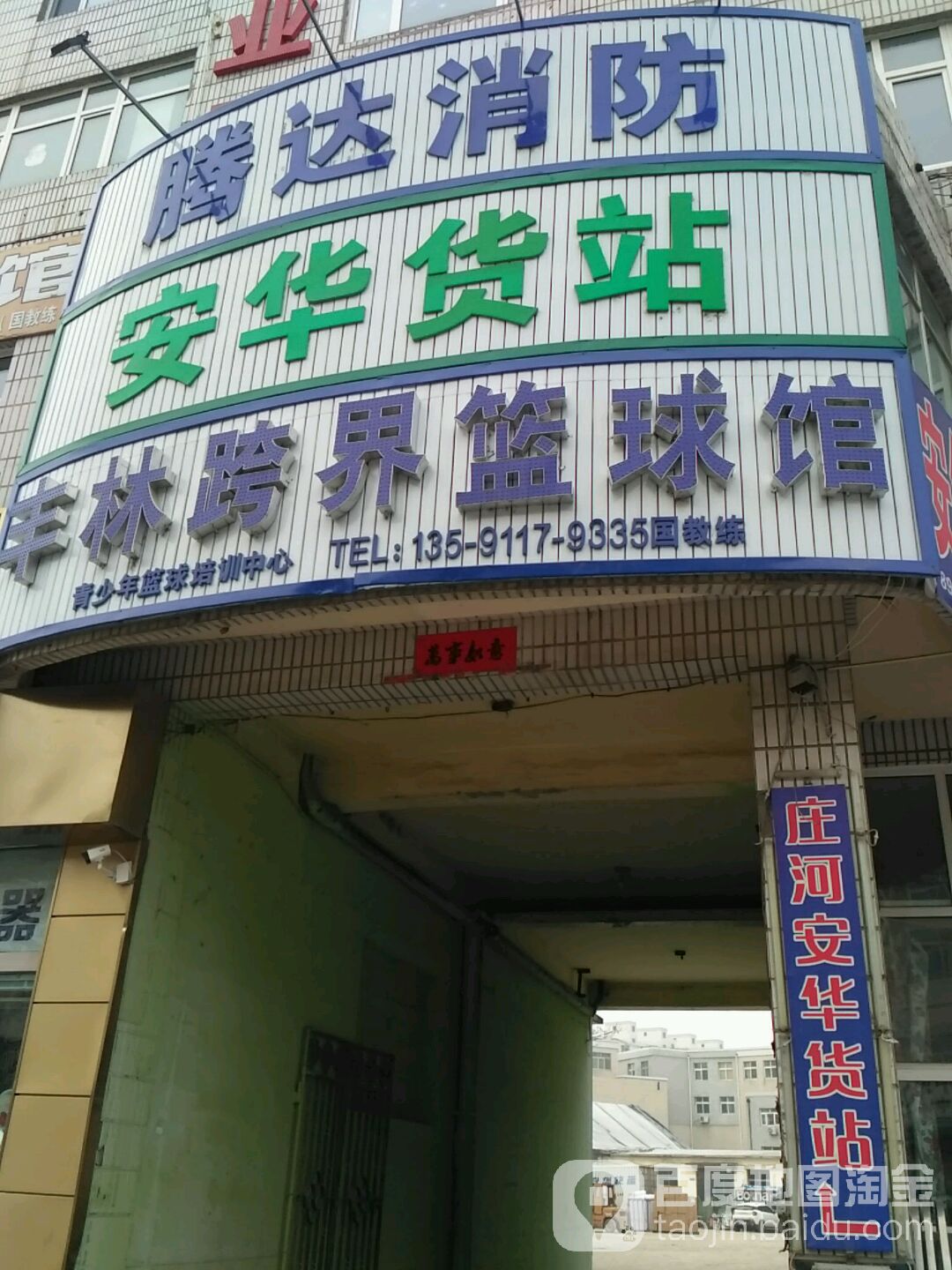 丰林跨界篮球馆