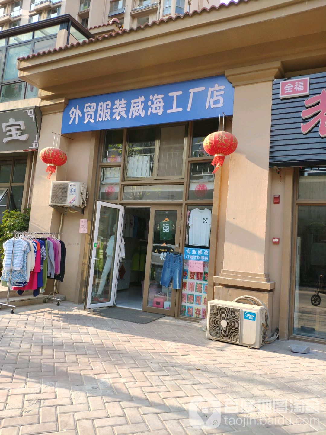 外贸服装威海工场店