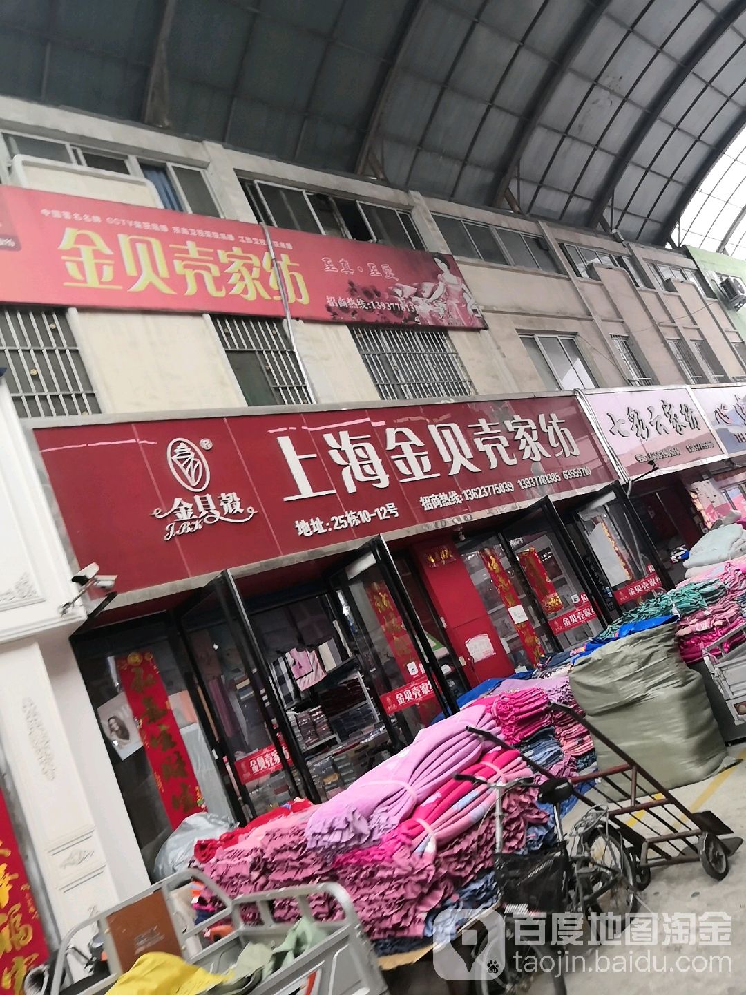 上海金贝壳家纺(光彩一路店)