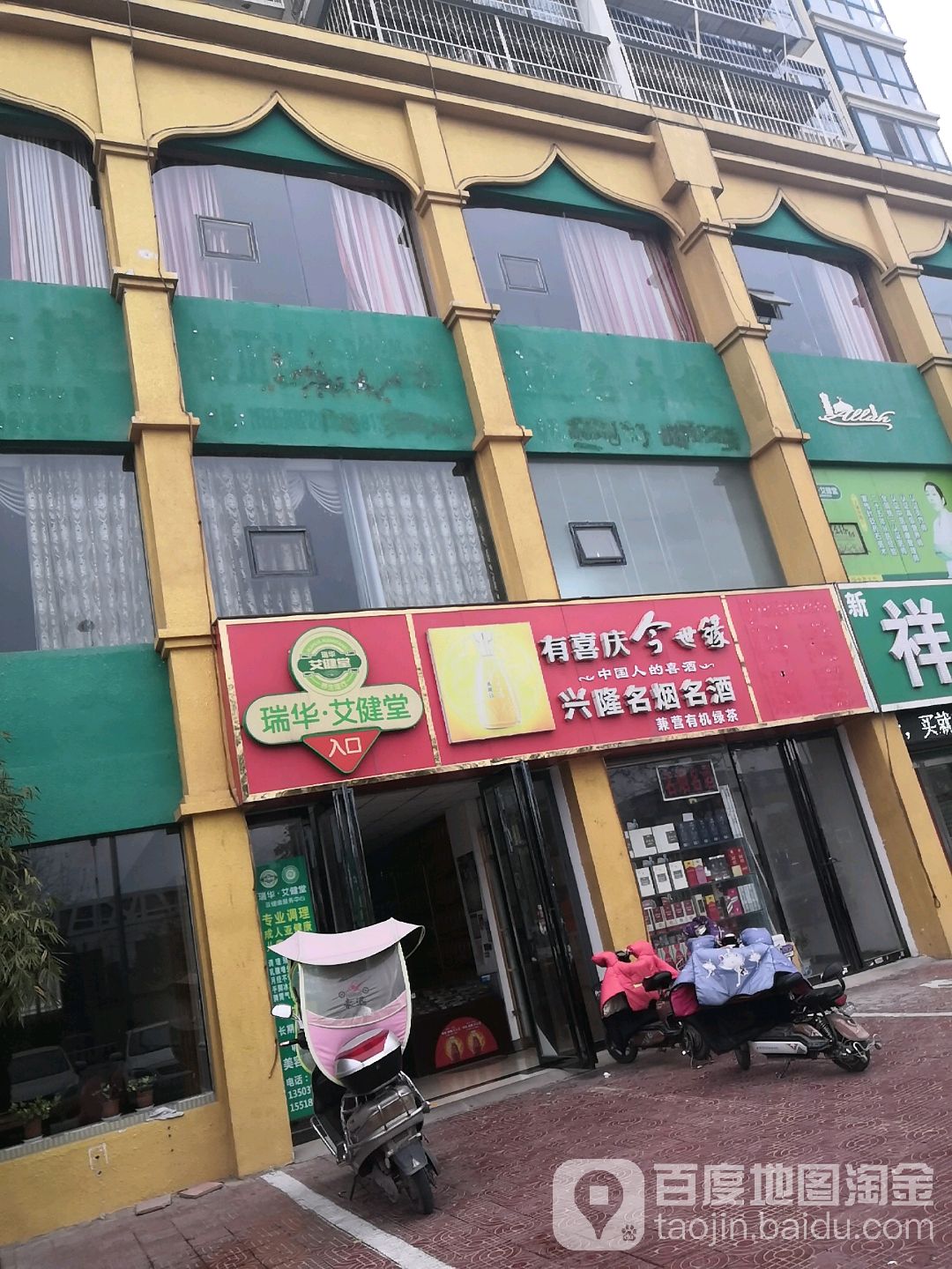 兴隆名烟名酒(长江西路店)