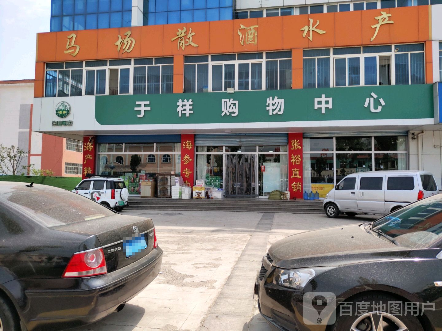 于祥购物中心(河宁小区店)