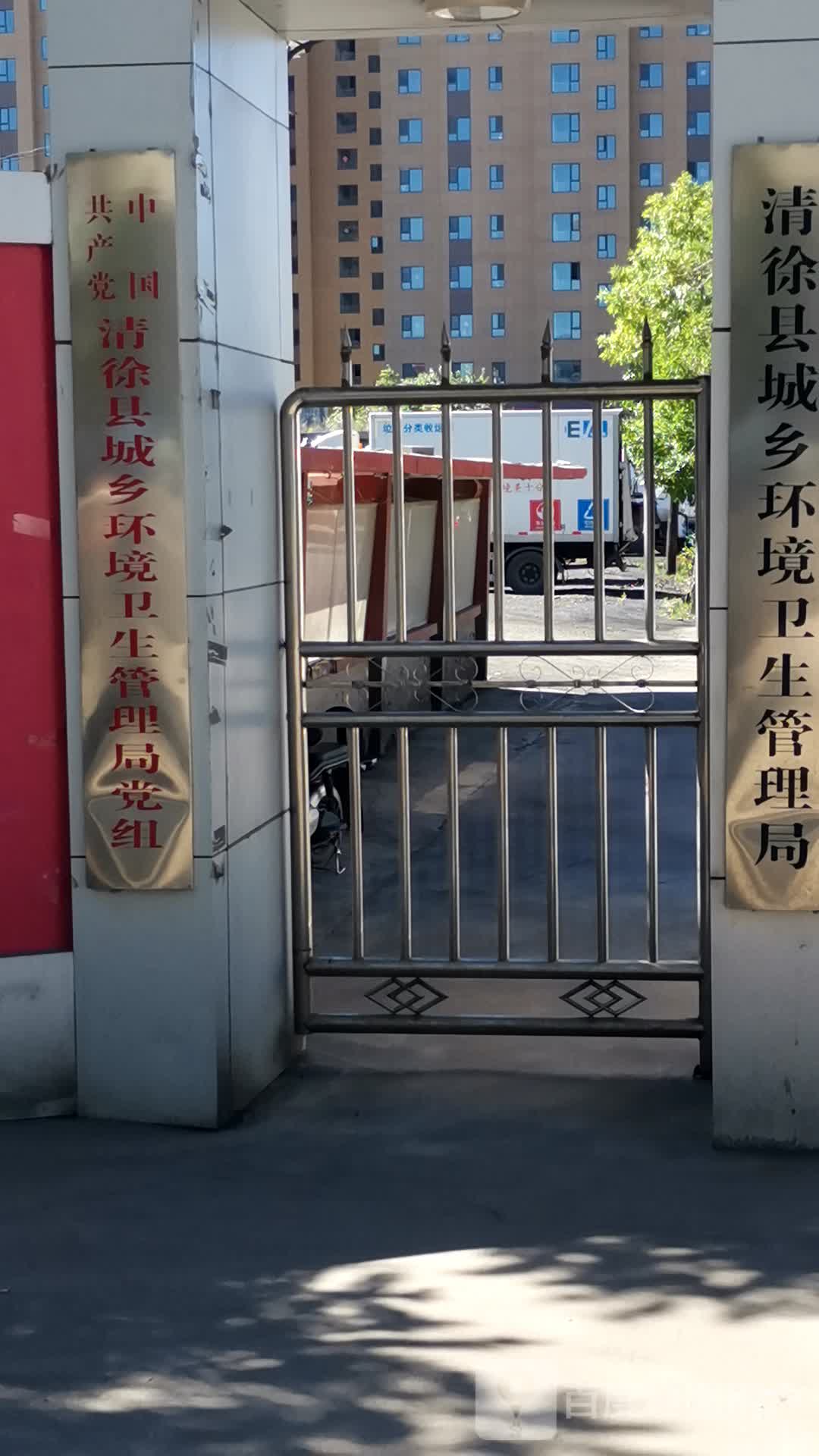 清徐县 >> 生活服务标签: 行政单位 政府机构 清徐县城乡市环境卫生